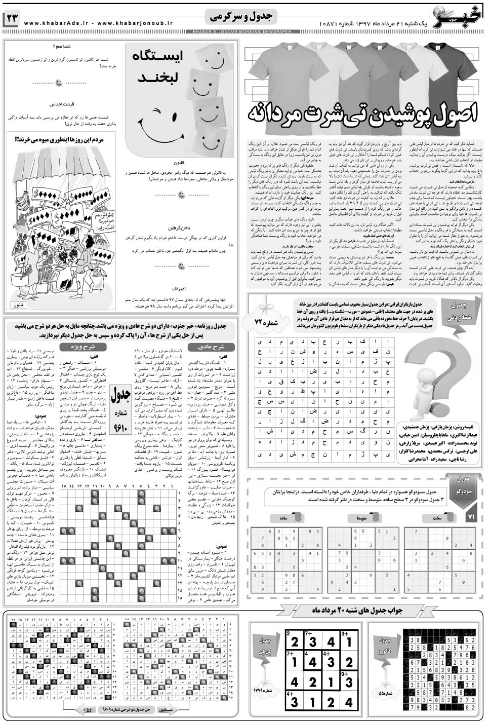 مشاهده صفحه ۲۳ روزنامه خبرجنوب تاریخ ۲۱  سال ۱۳۹۷