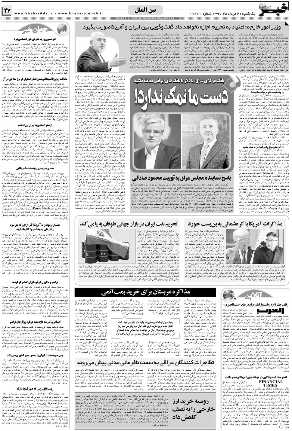 مشاهده صفحه ۲۷ روزنامه خبرجنوب تاریخ ۲۱  سال ۱۳۹۷