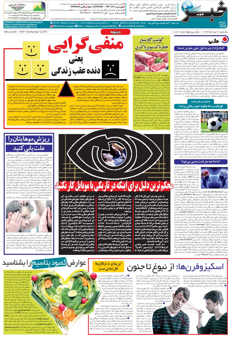 مشاهده صفحه ۲۸ روزنامه خبرجنوب تاریخ ۲۱  سال ۱۳۹۷