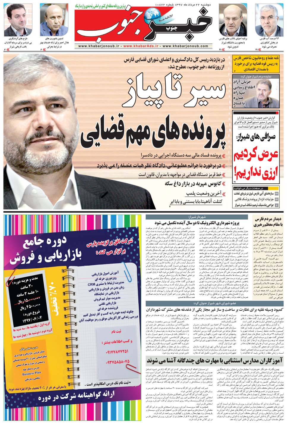 مشاهده صفحه ۵ روزنامه خبرجنوب تاریخ ۲۲  سال ۱۳۹۷