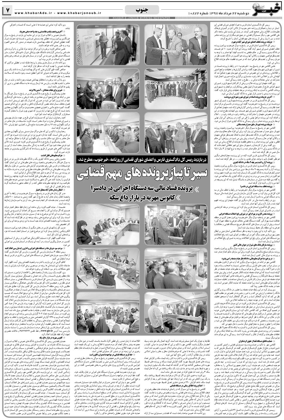 مشاهده صفحه ۷ روزنامه خبرجنوب تاریخ ۲۲  سال ۱۳۹۷