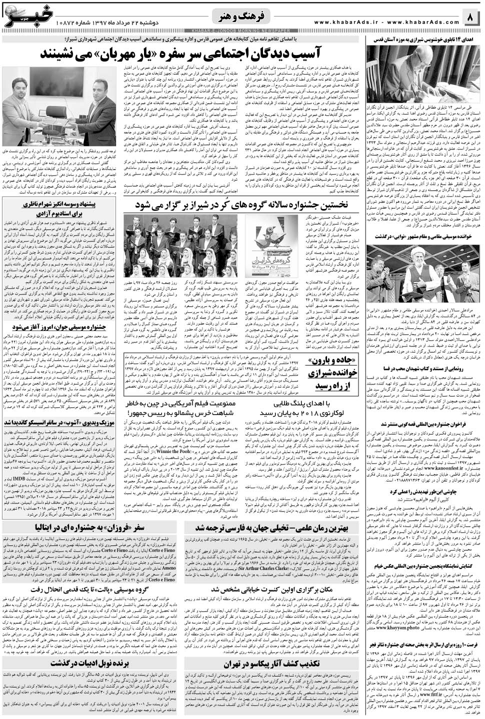 مشاهده صفحه ۸ روزنامه خبرجنوب تاریخ ۲۲  سال ۱۳۹۷