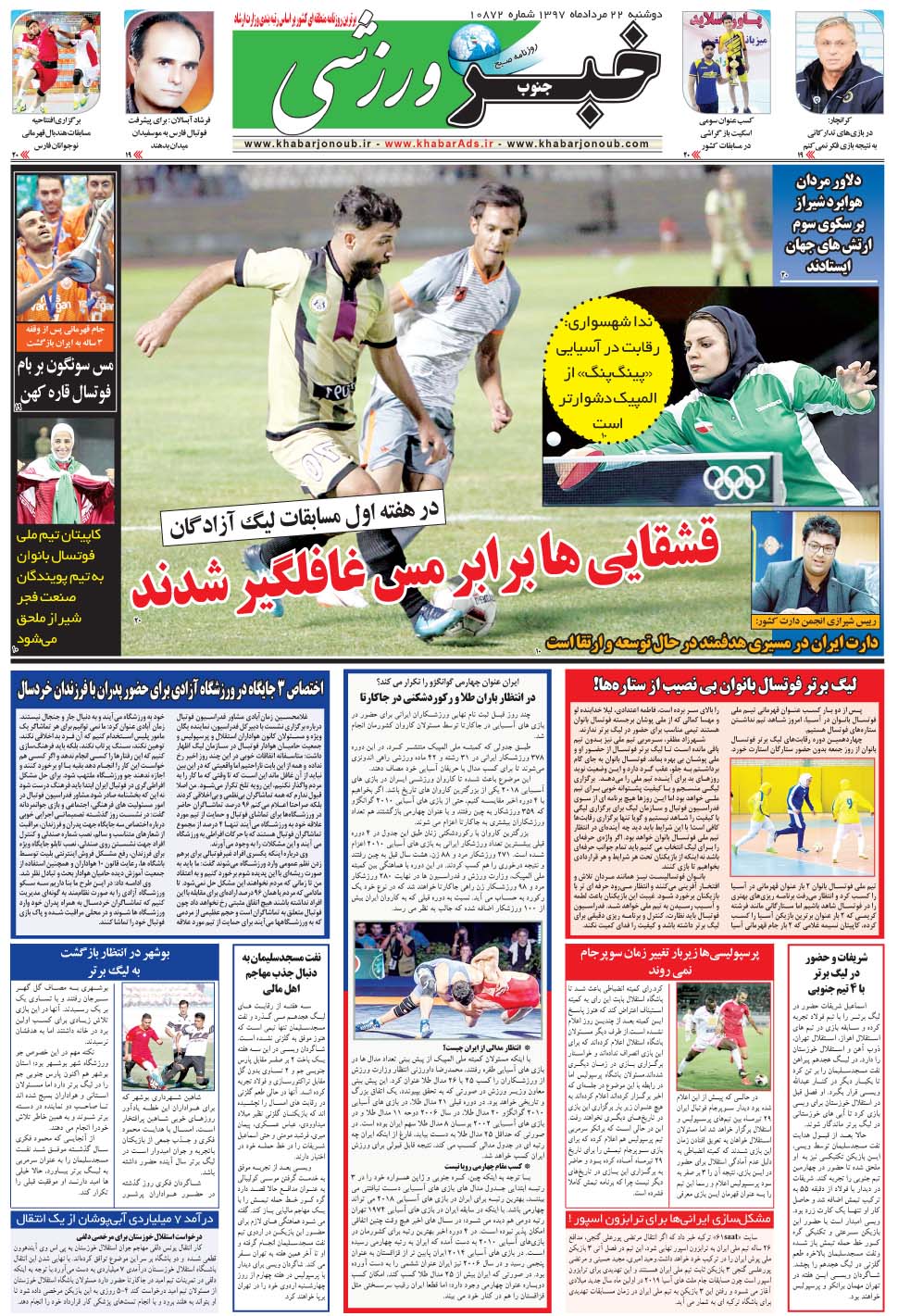 مشاهده صفحه ۹ روزنامه خبرجنوب تاریخ ۲۲  سال ۱۳۹۷