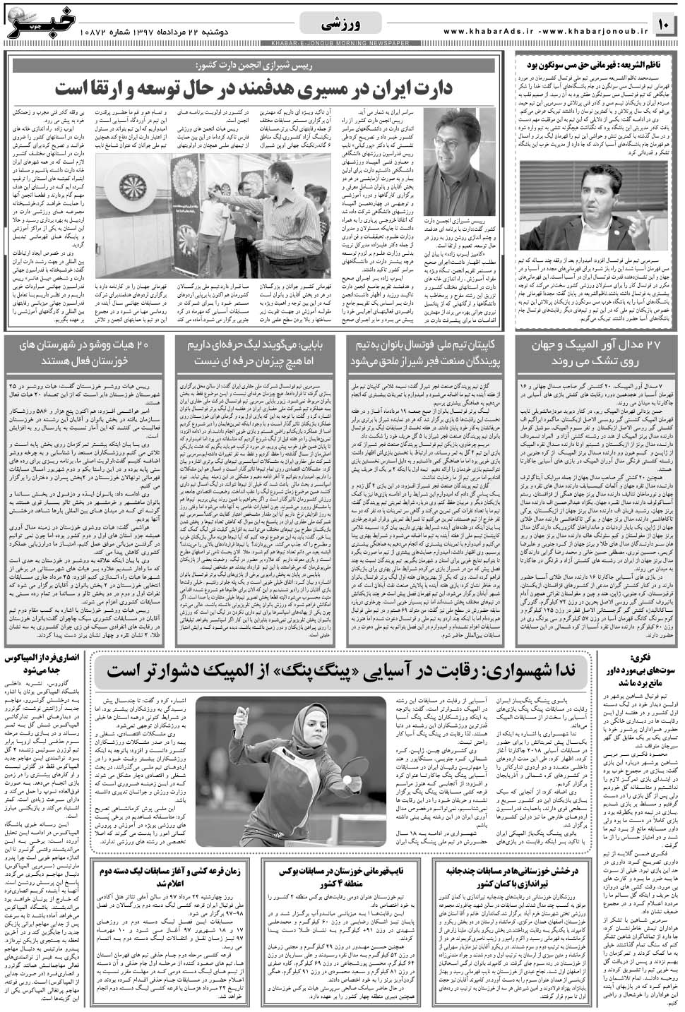 مشاهده صفحه ۱۰ روزنامه خبرجنوب تاریخ ۲۲  سال ۱۳۹۷