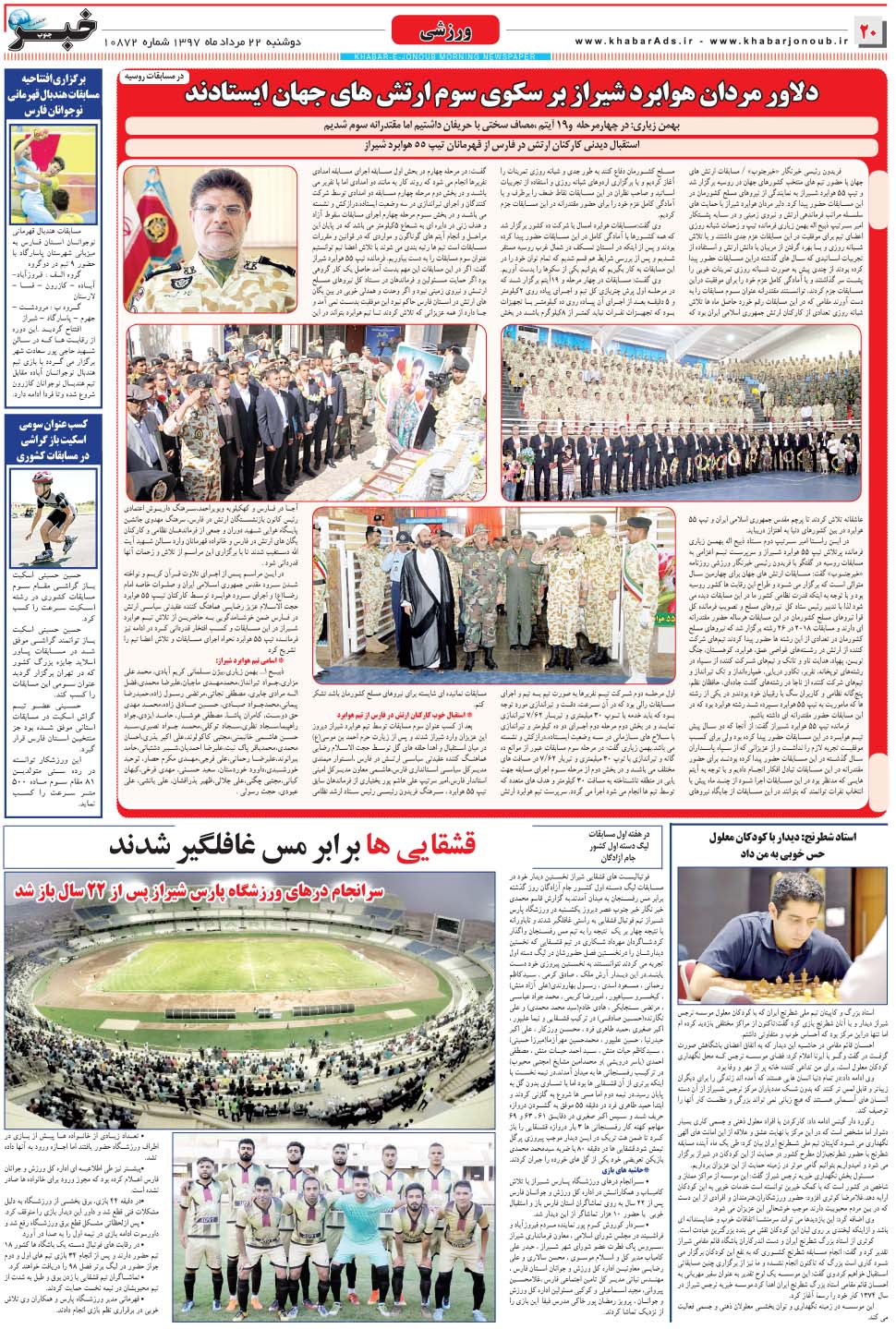 مشاهده صفحه ۲۰ روزنامه خبرجنوب تاریخ ۲۲  سال ۱۳۹۷