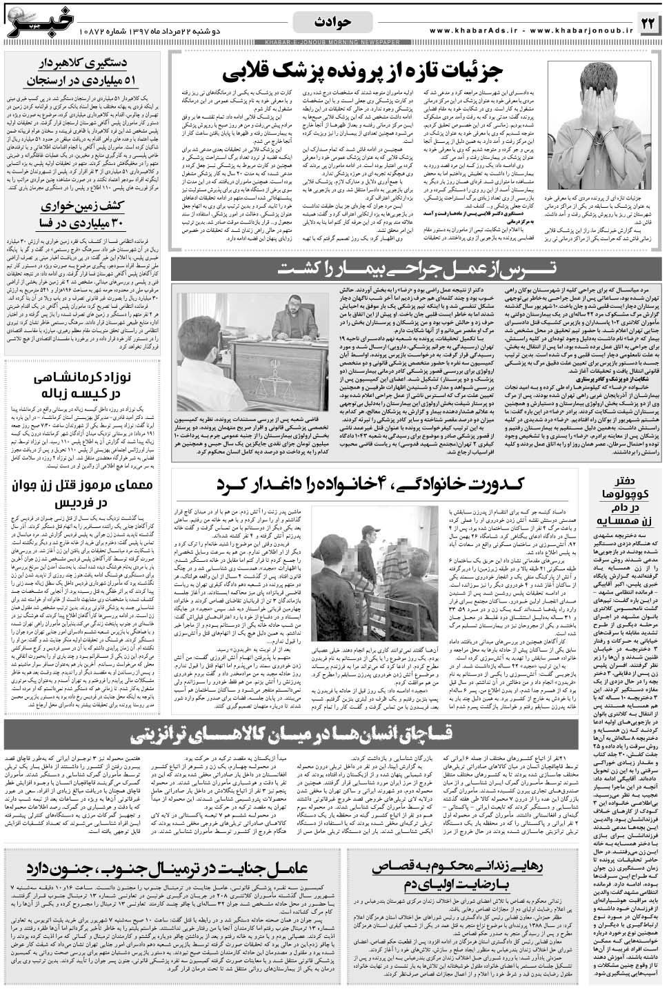 مشاهده صفحه ۲۲ روزنامه خبرجنوب تاریخ ۲۲  سال ۱۳۹۷
