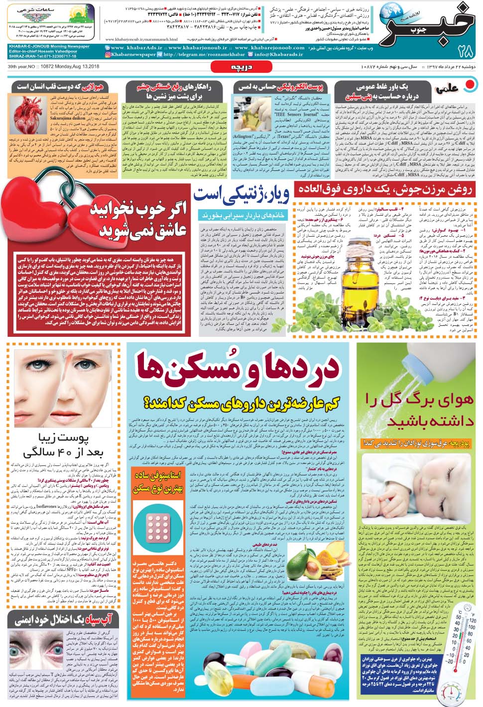 مشاهده صفحه ۲۸ روزنامه خبرجنوب تاریخ ۲۲  سال ۱۳۹۷