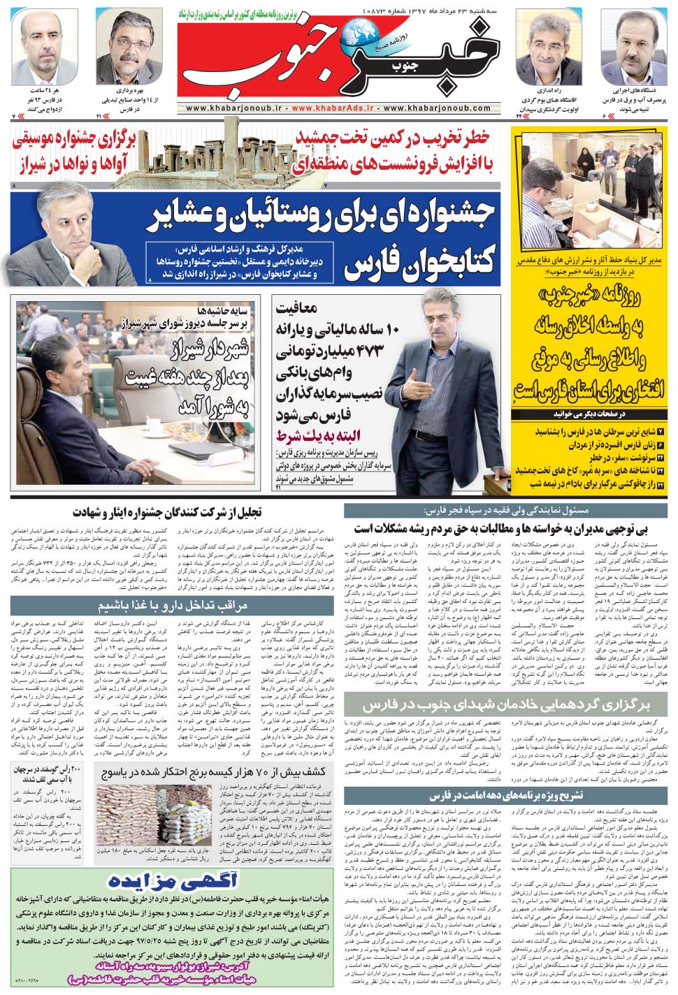 مشاهده صفحه ۵ روزنامه خبرجنوب تاریخ ۲۳  سال ۱۳۹۷