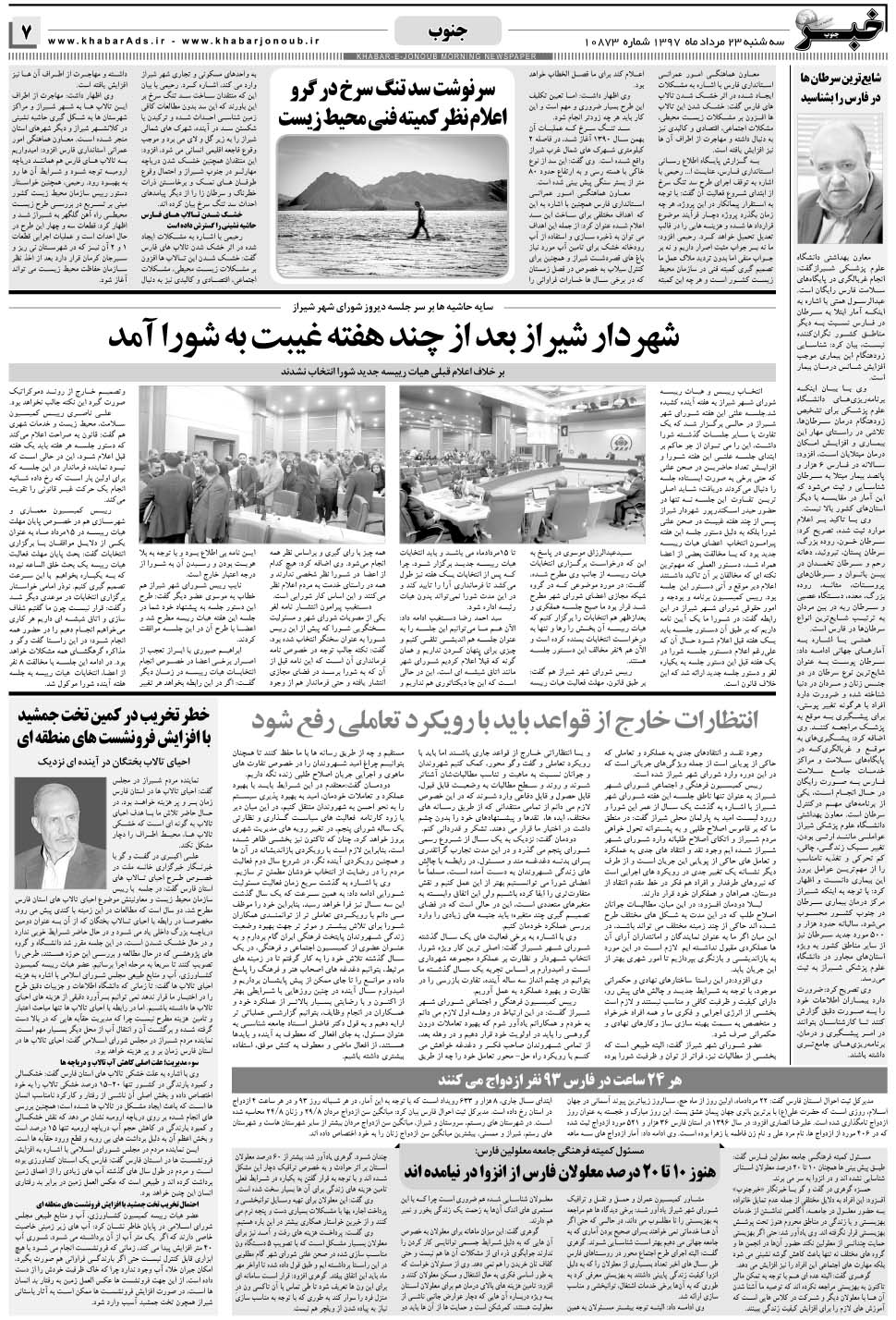 مشاهده صفحه ۷ روزنامه خبرجنوب تاریخ ۲۳  سال ۱۳۹۷