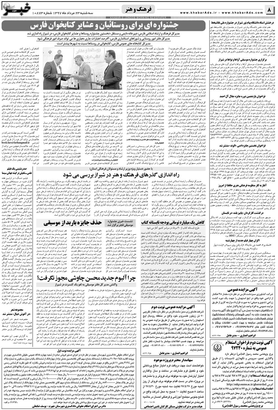 مشاهده صفحه ۸ روزنامه خبرجنوب تاریخ ۲۳  سال ۱۳۹۷