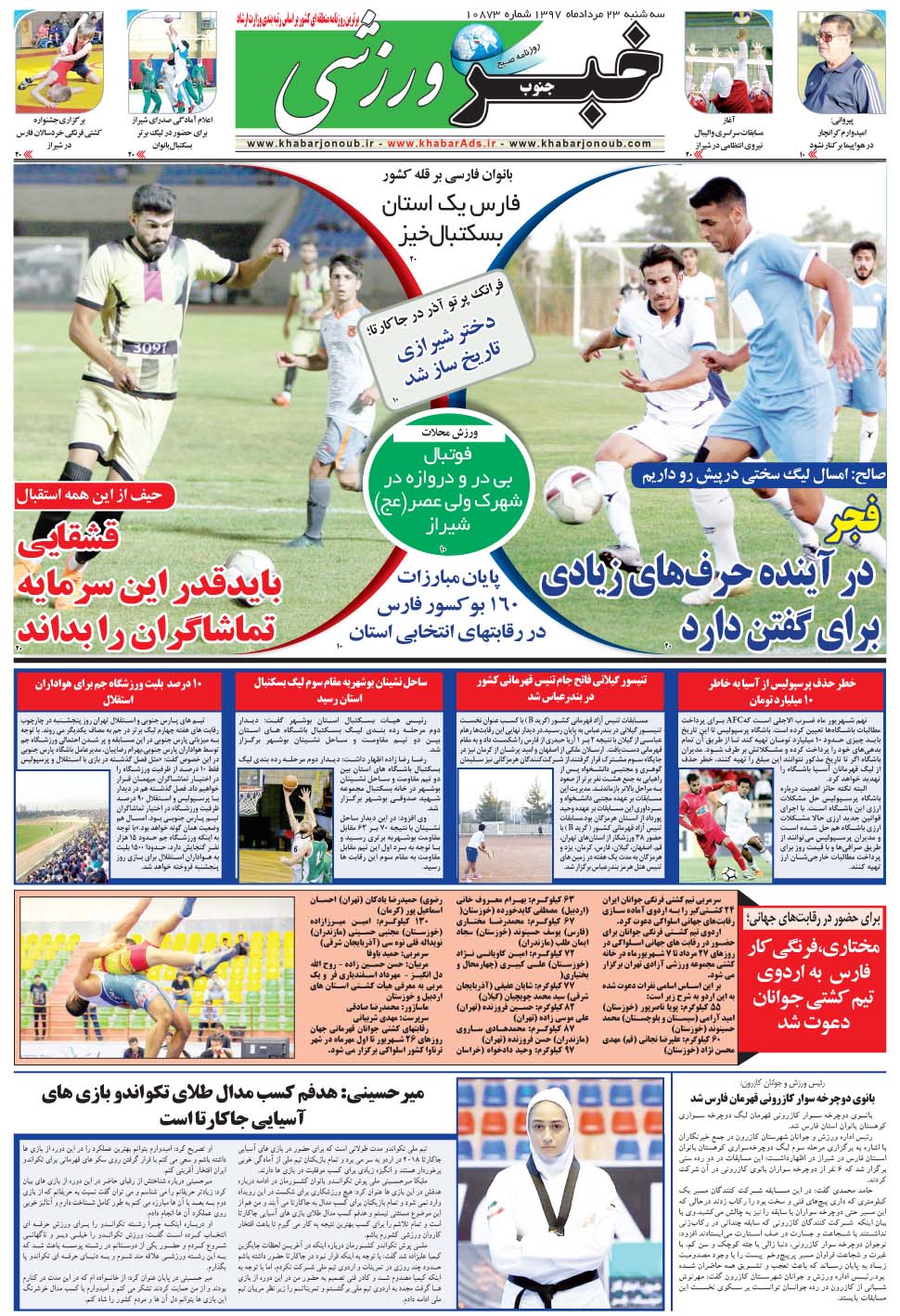 مشاهده صفحه ۹ روزنامه خبرجنوب تاریخ ۲۳  سال ۱۳۹۷