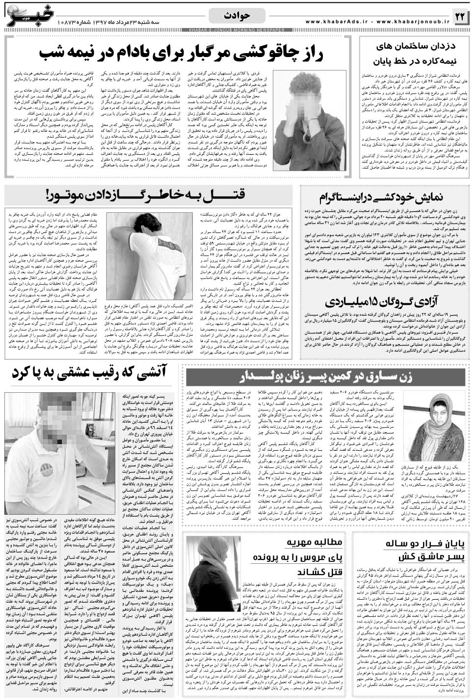 مشاهده صفحه ۲۲ روزنامه خبرجنوب تاریخ ۲۳  سال ۱۳۹۷