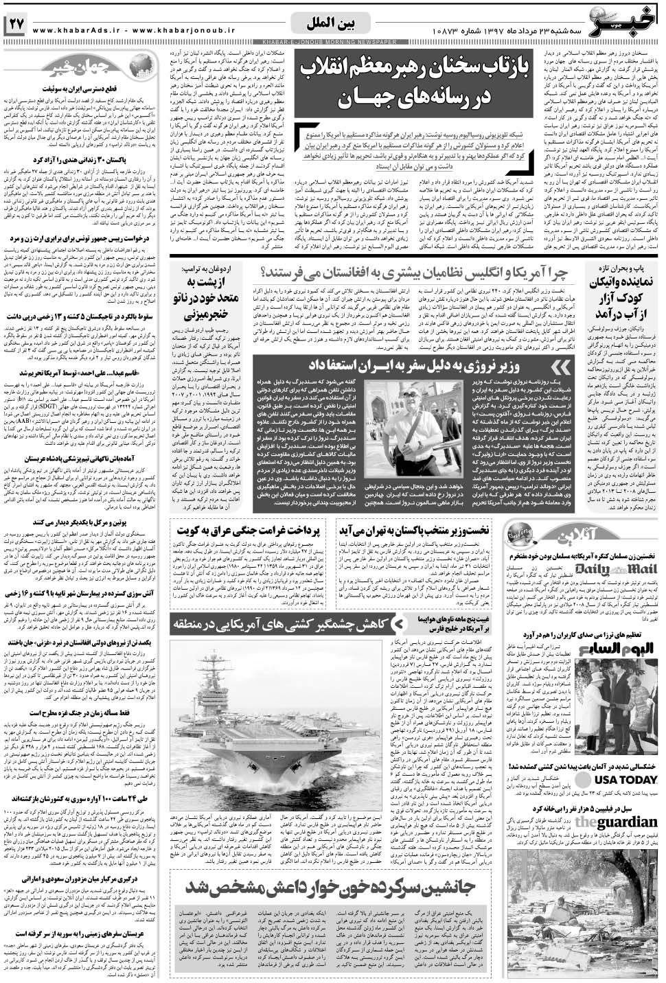 مشاهده صفحه ۲۷ روزنامه خبرجنوب تاریخ ۲۳  سال ۱۳۹۷