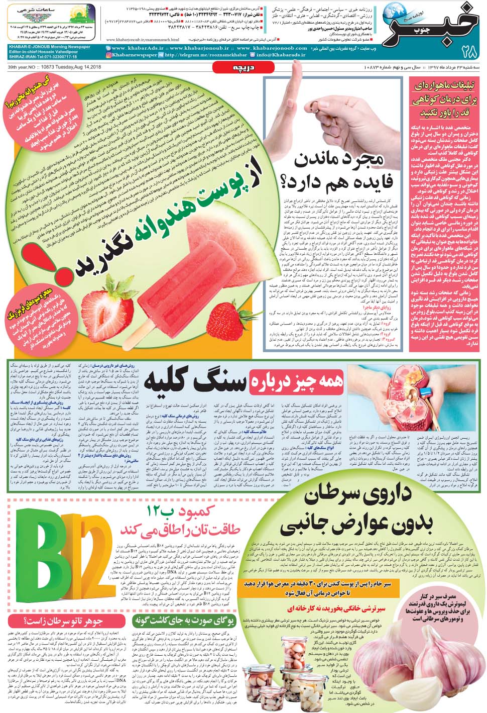 مشاهده صفحه ۲۸ روزنامه خبرجنوب تاریخ ۲۳  سال ۱۳۹۷