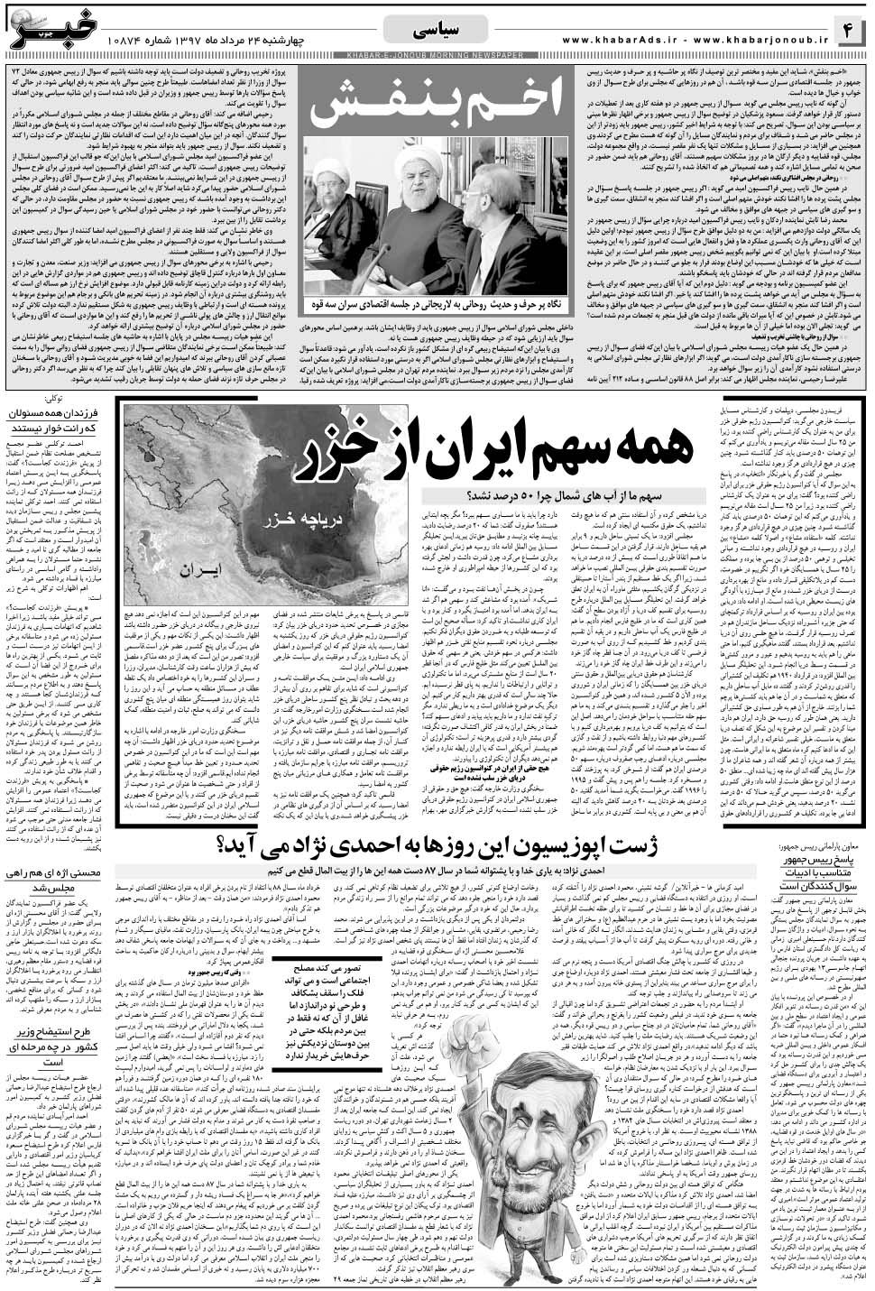 مشاهده صفحه ۴ روزنامه خبرجنوب تاریخ ۲۴  سال ۱۳۹۷