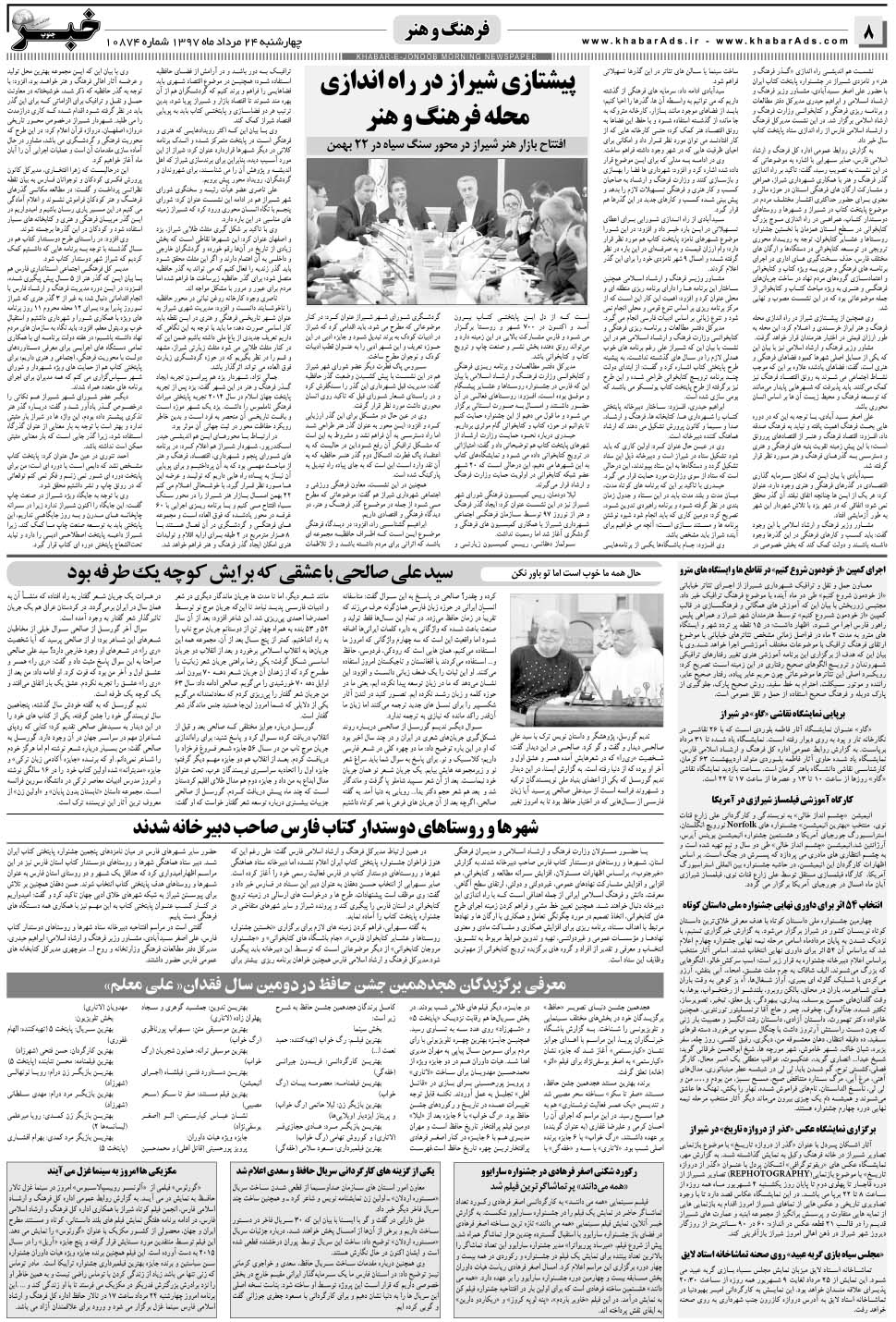 مشاهده صفحه ۸ روزنامه خبرجنوب تاریخ ۲۴  سال ۱۳۹۷
