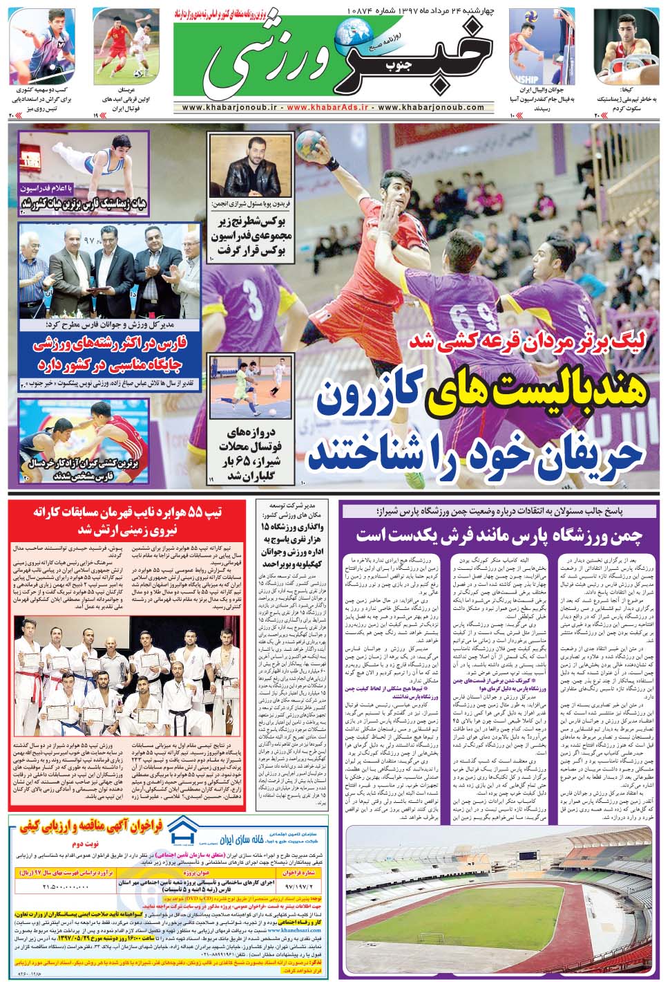 مشاهده صفحه ۹ روزنامه خبرجنوب تاریخ ۲۴  سال ۱۳۹۷