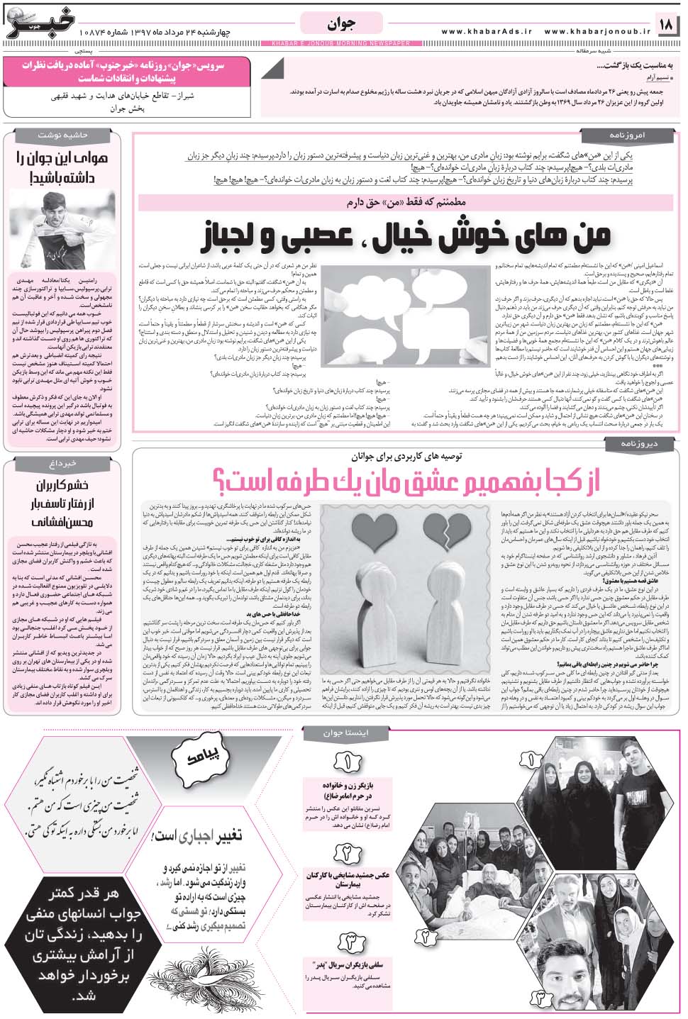 مشاهده صفحه ۱۸ روزنامه خبرجنوب تاریخ ۲۴  سال ۱۳۹۷
