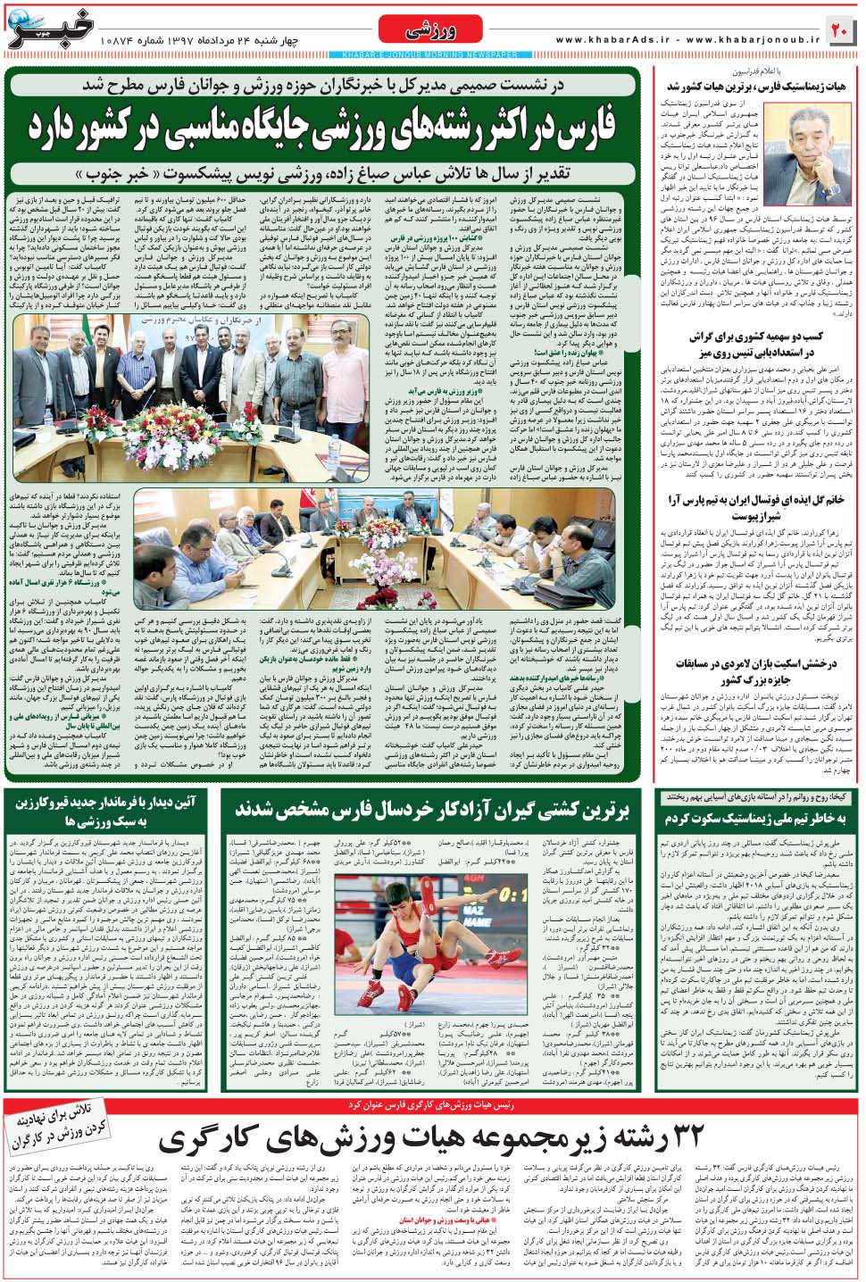 مشاهده صفحه ۲۰ روزنامه خبرجنوب تاریخ ۲۴  سال ۱۳۹۷