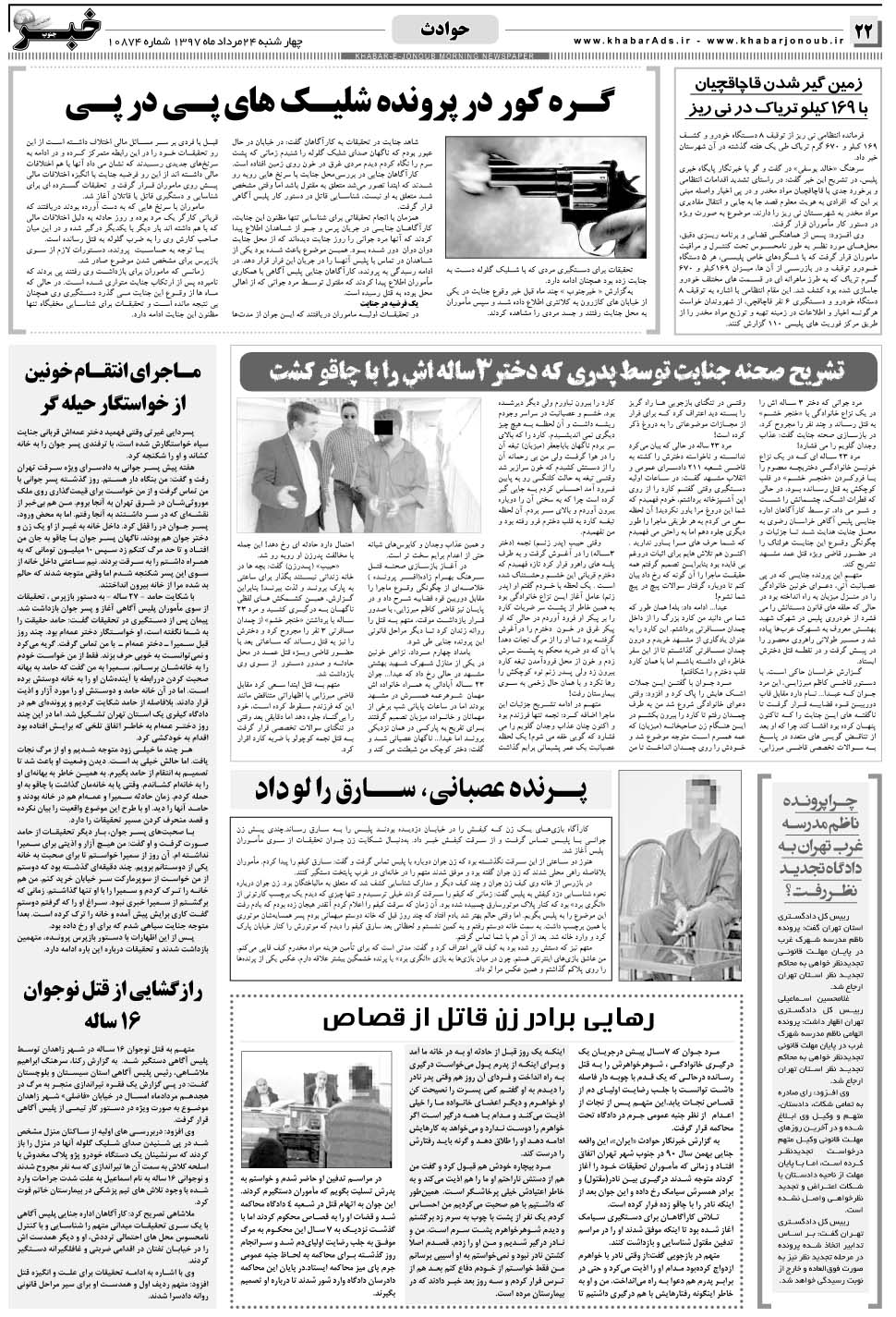مشاهده صفحه ۲۲ روزنامه خبرجنوب تاریخ ۲۴  سال ۱۳۹۷