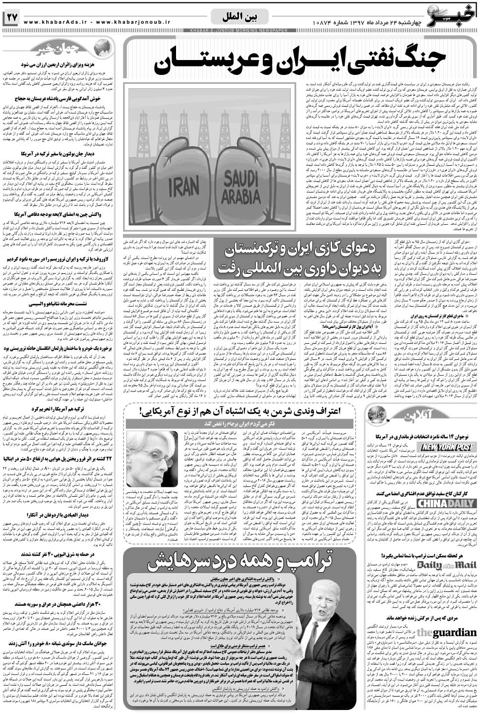 مشاهده صفحه ۲۷ روزنامه خبرجنوب تاریخ ۲۴  سال ۱۳۹۷