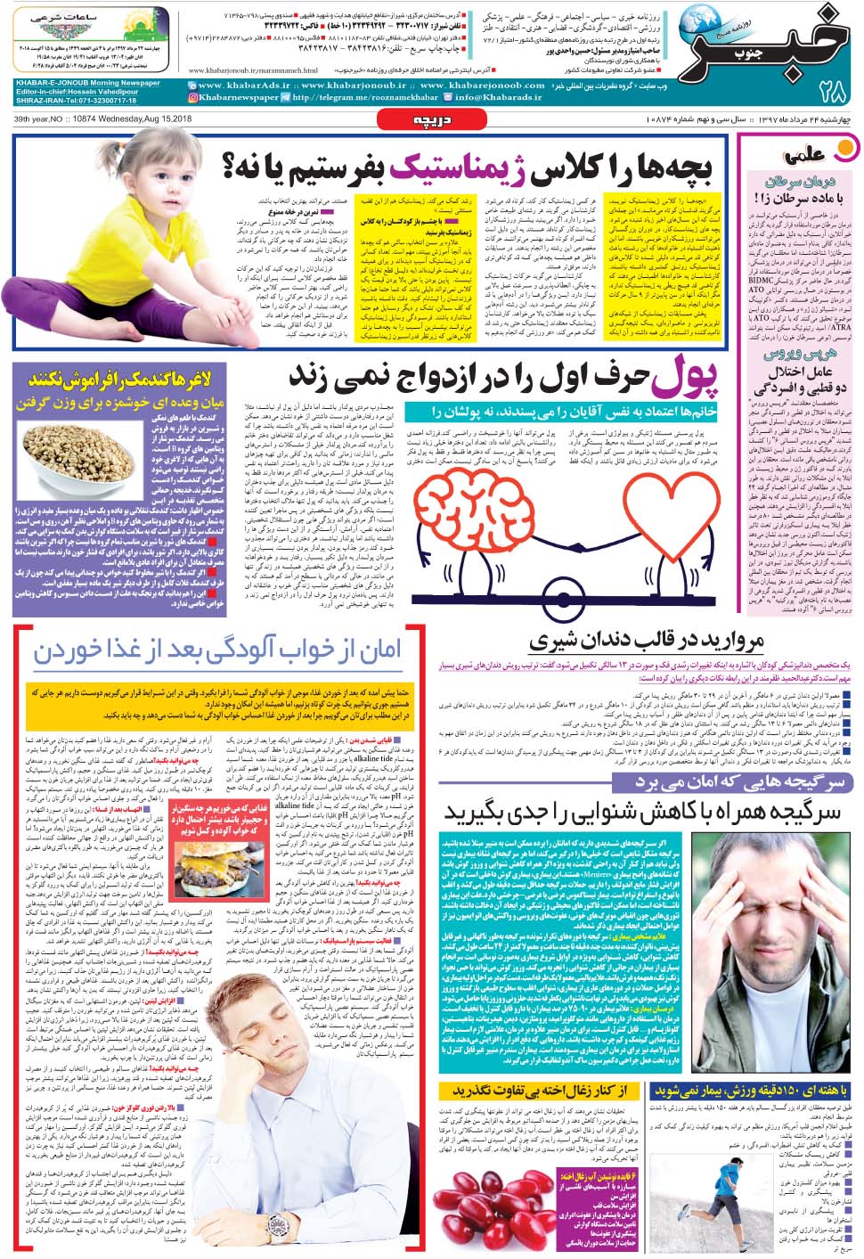 مشاهده صفحه ۲۸ روزنامه خبرجنوب تاریخ ۲۴  سال ۱۳۹۷