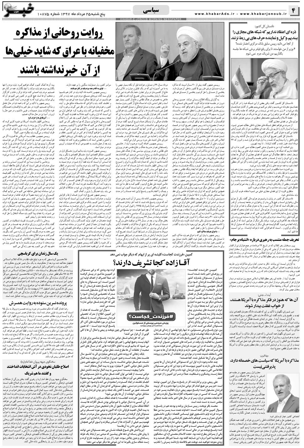 مشاهده صفحه ۴ روزنامه خبرجنوب تاریخ ۲۵  سال ۱۳۹۷