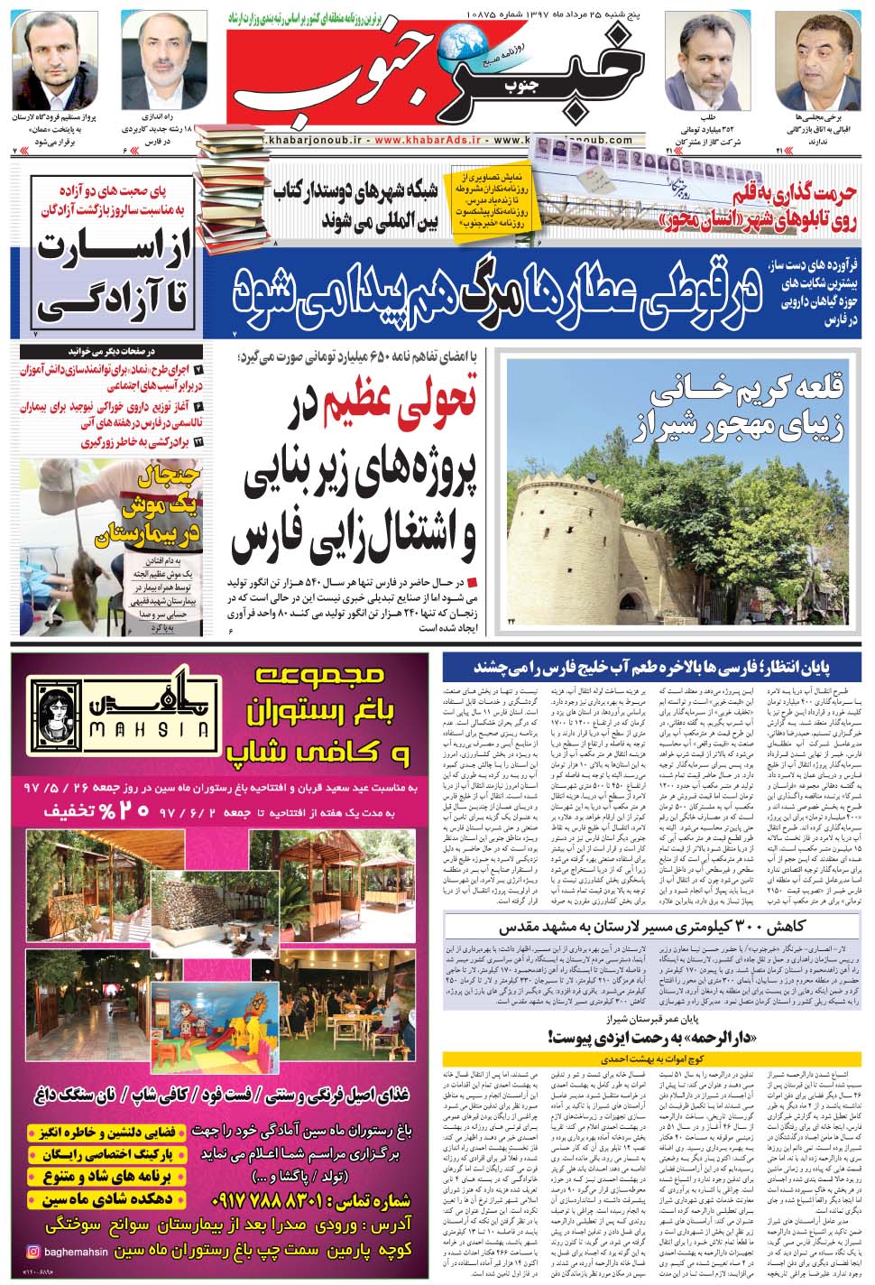 مشاهده صفحه ۵ روزنامه خبرجنوب تاریخ ۲۵  سال ۱۳۹۷