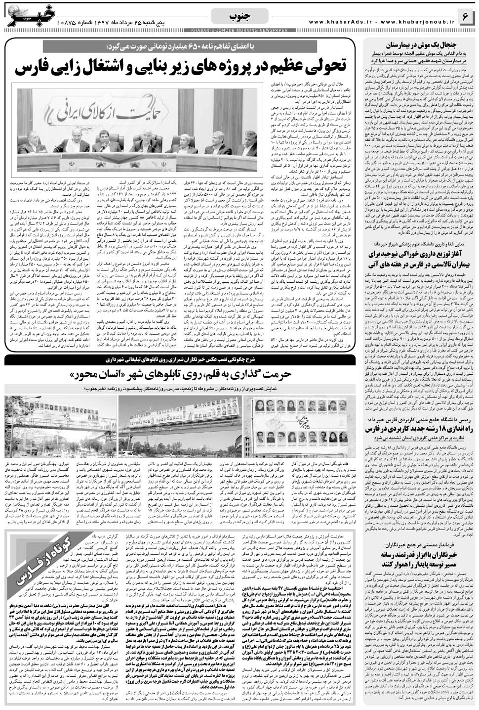 مشاهده صفحه ۶ روزنامه خبرجنوب تاریخ ۲۵  سال ۱۳۹۷