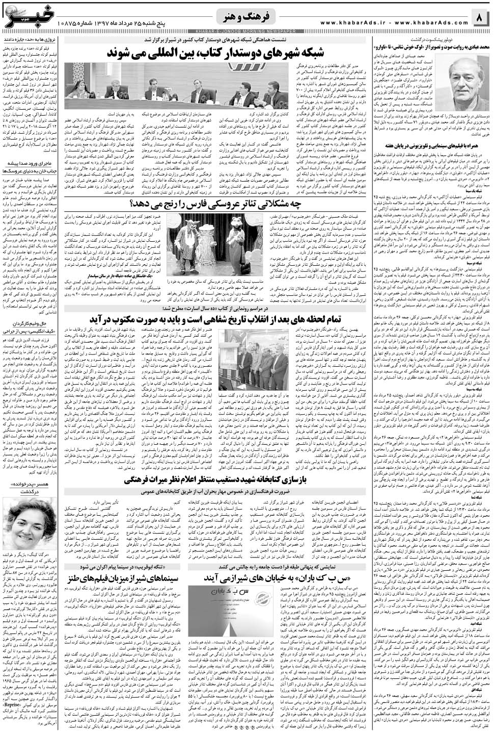مشاهده صفحه ۸ روزنامه خبرجنوب تاریخ ۲۵  سال ۱۳۹۷