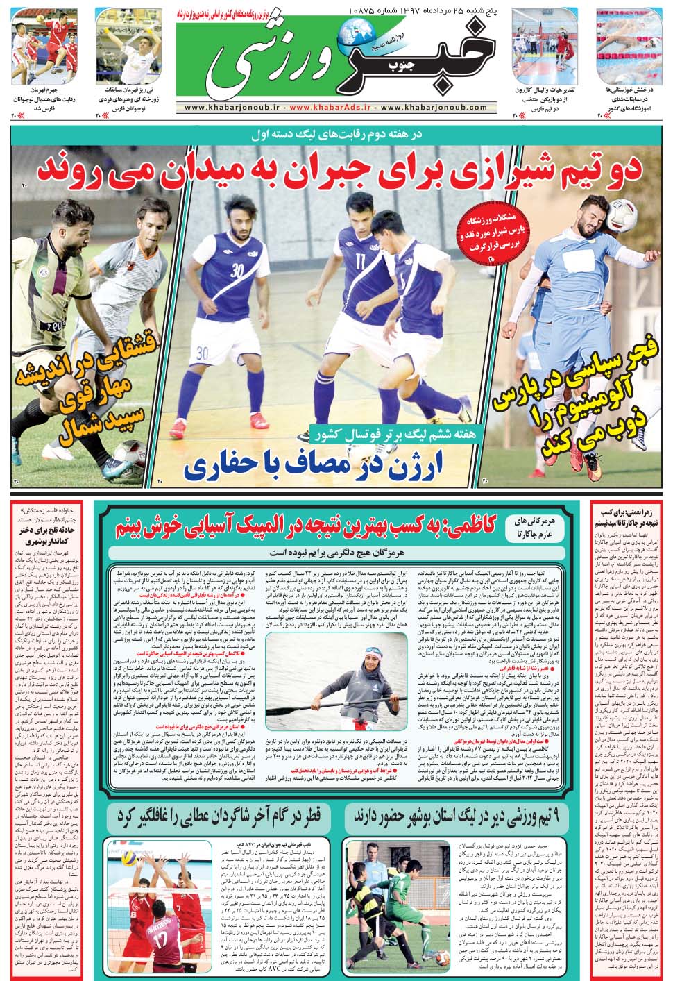مشاهده صفحه ۹ روزنامه خبرجنوب تاریخ ۲۵  سال ۱۳۹۷