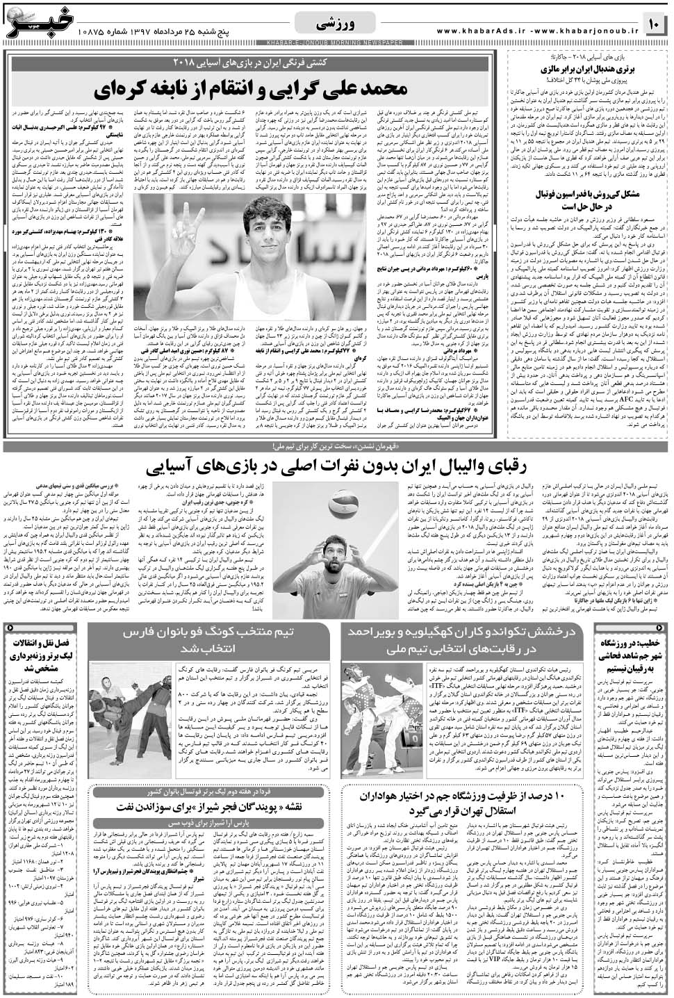 مشاهده صفحه ۱۰ روزنامه خبرجنوب تاریخ ۲۵  سال ۱۳۹۷