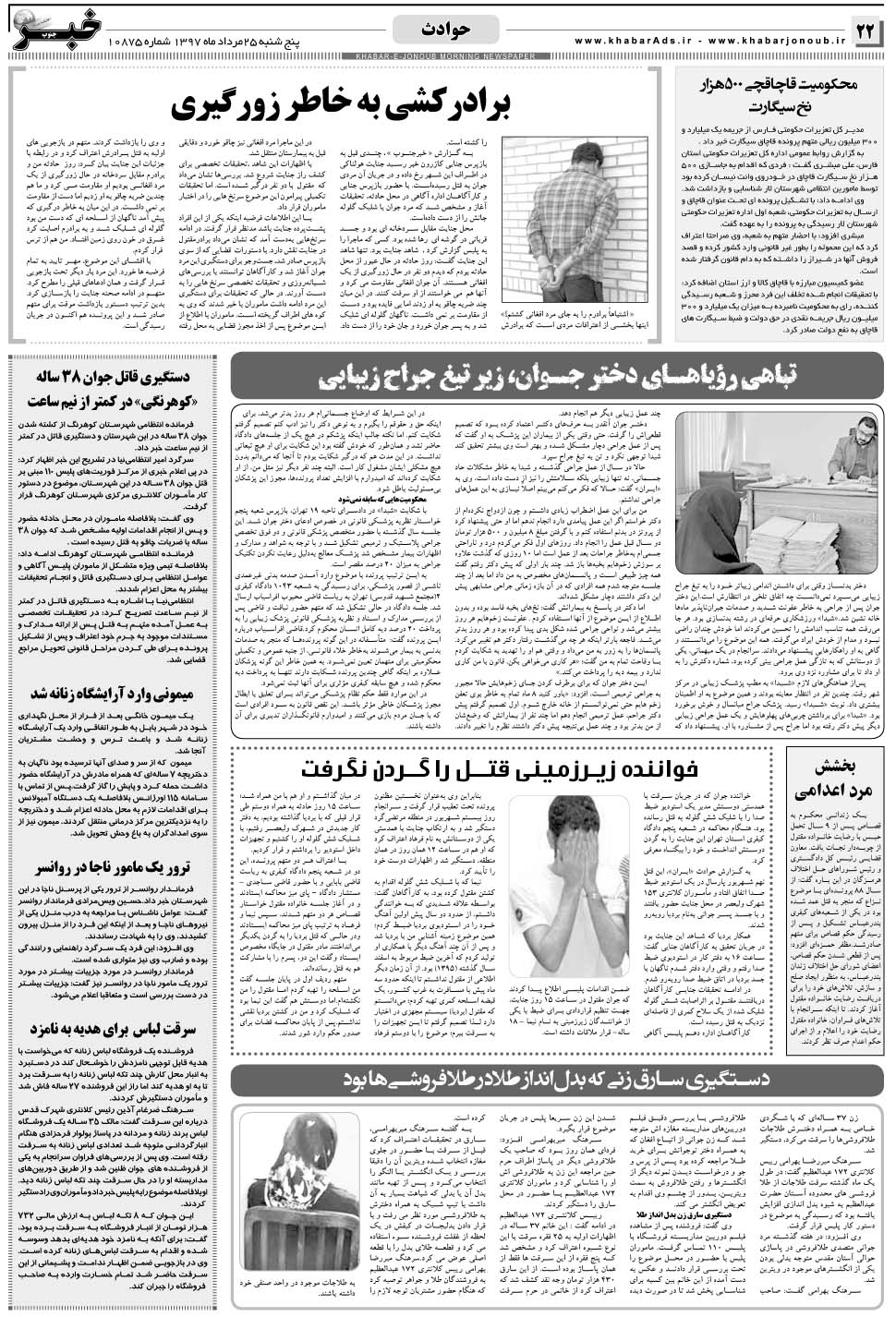 مشاهده صفحه ۲۲ روزنامه خبرجنوب تاریخ ۲۵  سال ۱۳۹۷