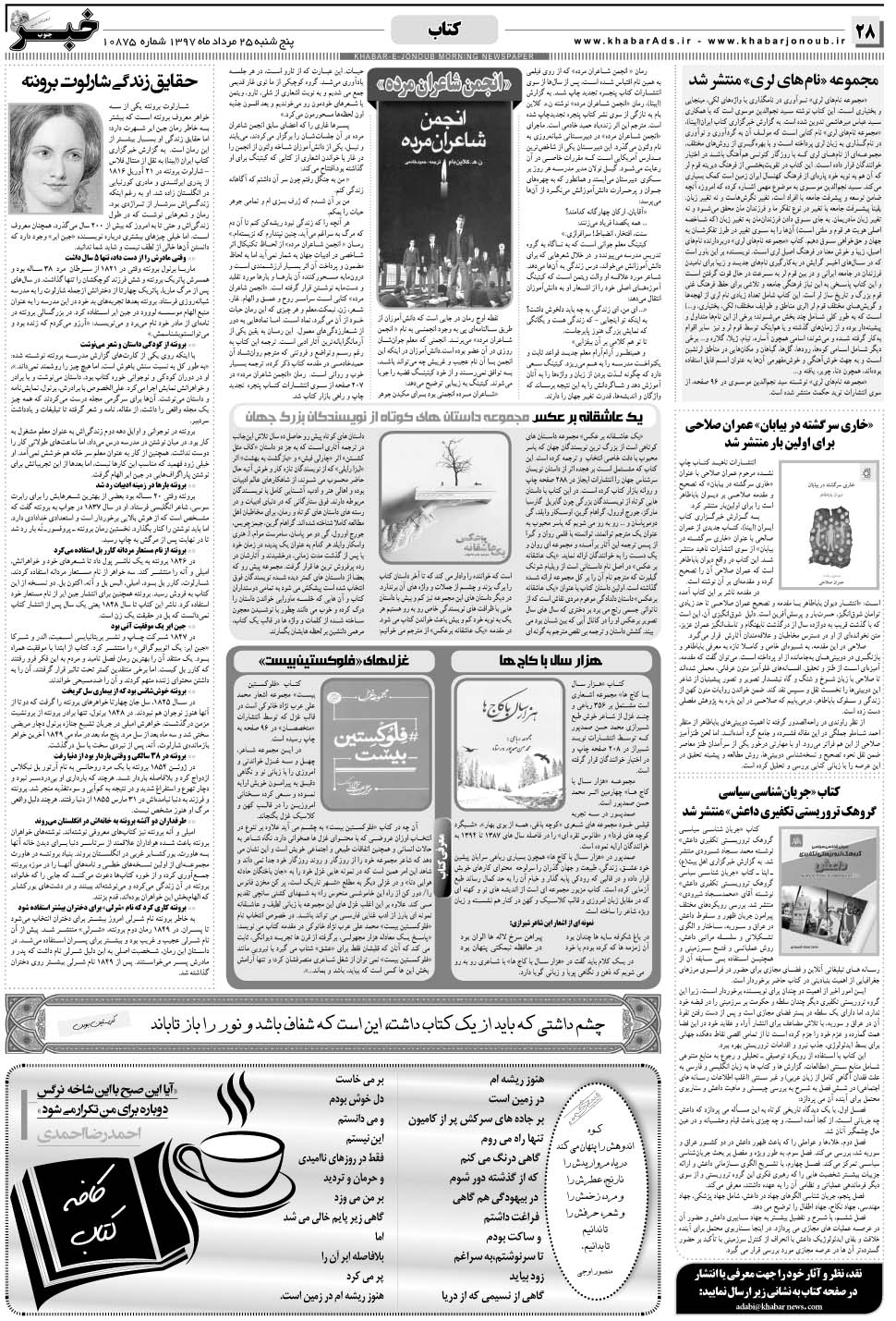 مشاهده صفحه ۲۸ روزنامه خبرجنوب تاریخ ۲۵  سال ۱۳۹۷