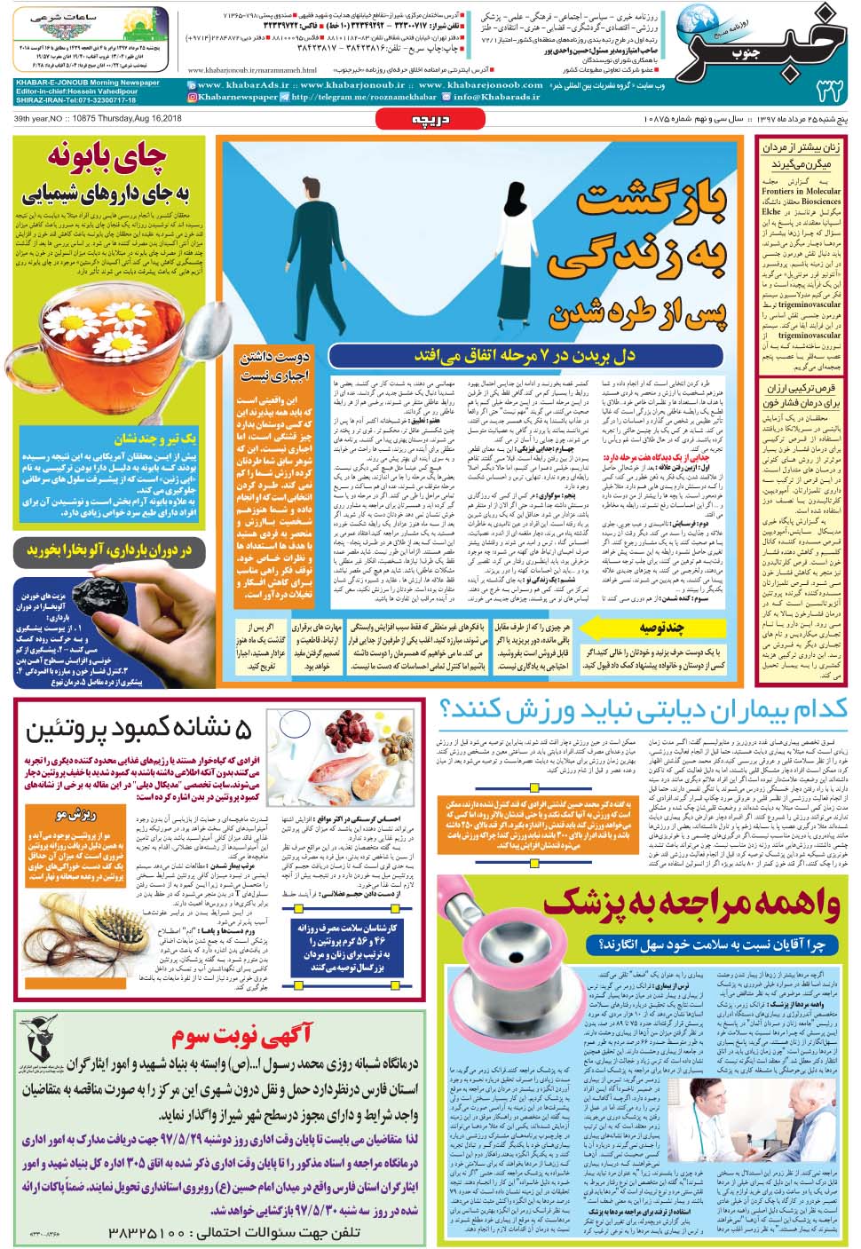 مشاهده صفحه ۳۲ روزنامه خبرجنوب تاریخ ۲۵  سال ۱۳۹۷