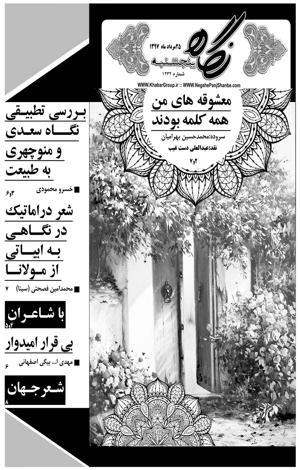 مشاهده صفحه ۳۳ روزنامه خبرجنوب تاریخ ۲۵  سال ۱۳۹۷