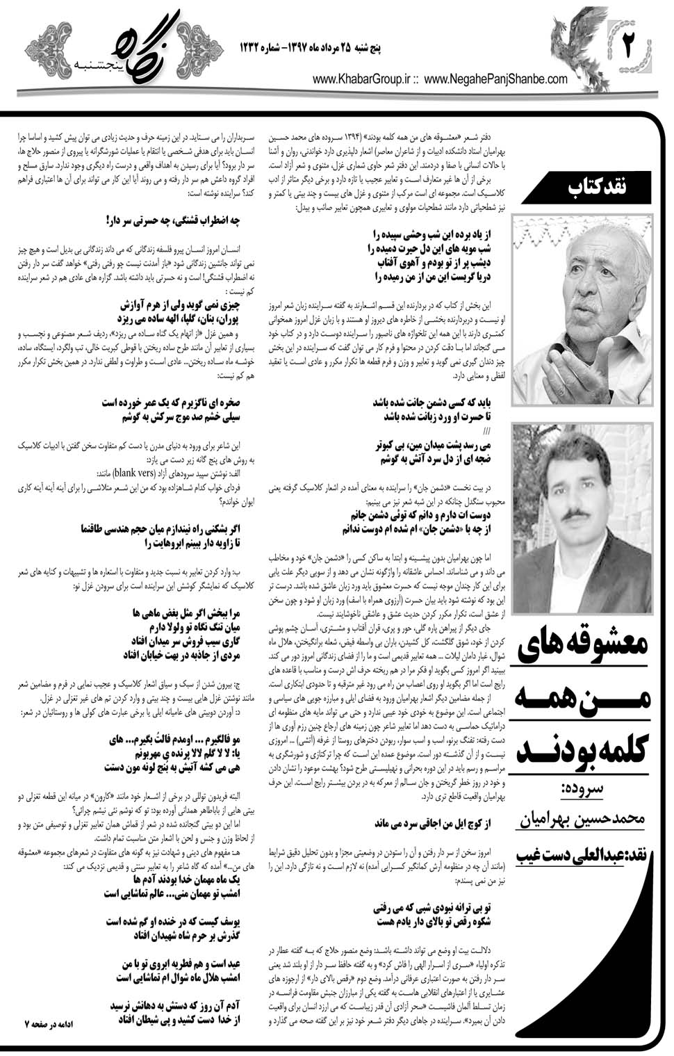 مشاهده صفحه ۳۴ روزنامه خبرجنوب تاریخ ۲۵  سال ۱۳۹۷