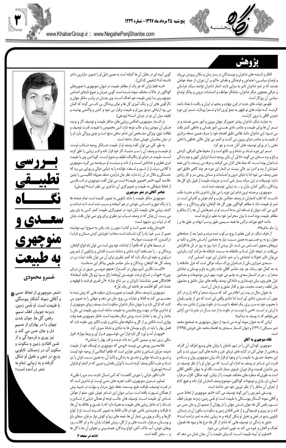 مشاهده صفحه ۳۵ روزنامه خبرجنوب تاریخ ۲۵  سال ۱۳۹۷