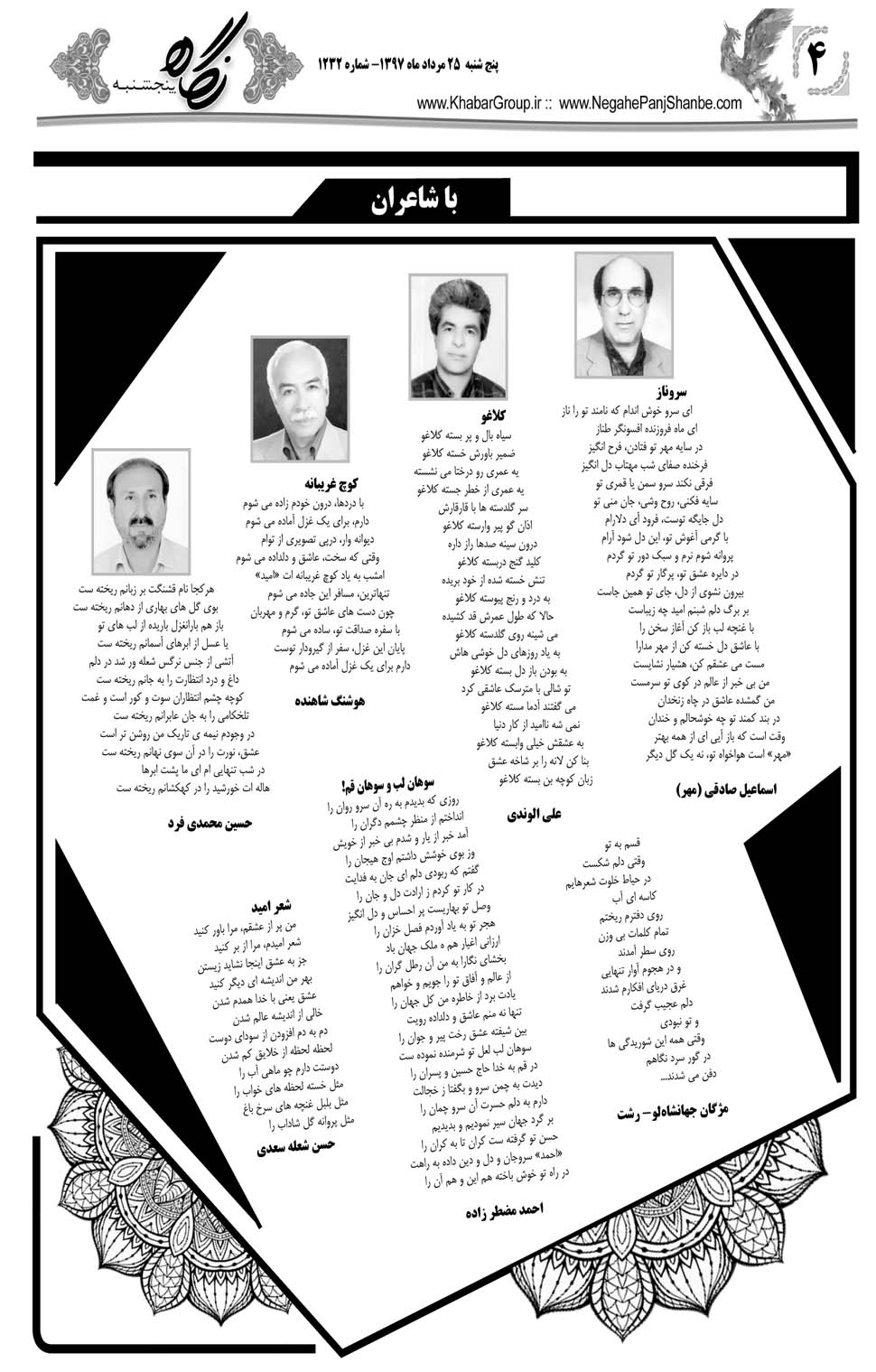 مشاهده صفحه ۳۶ روزنامه خبرجنوب تاریخ ۲۵  سال ۱۳۹۷