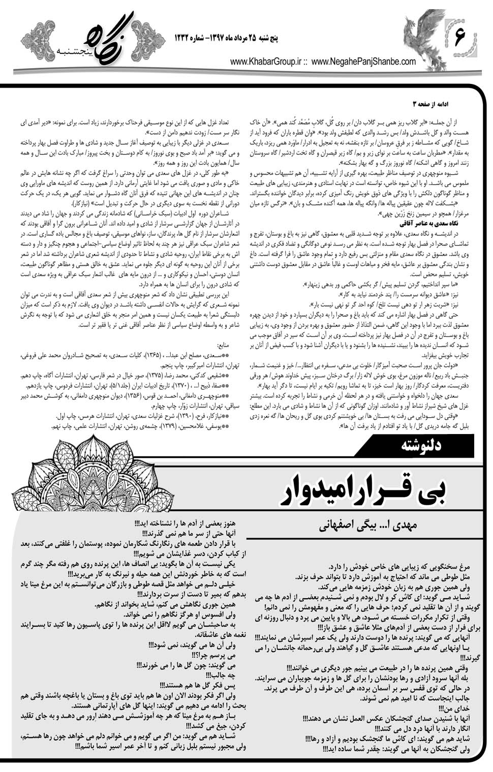 مشاهده صفحه ۳۸ روزنامه خبرجنوب تاریخ ۲۵  سال ۱۳۹۷