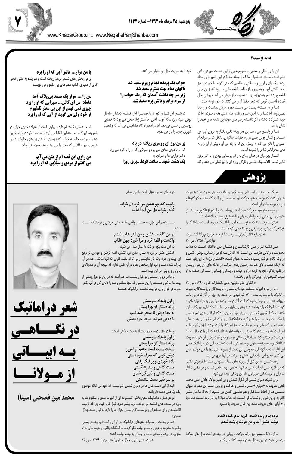 مشاهده صفحه ۳۹ روزنامه خبرجنوب تاریخ ۲۵  سال ۱۳۹۷