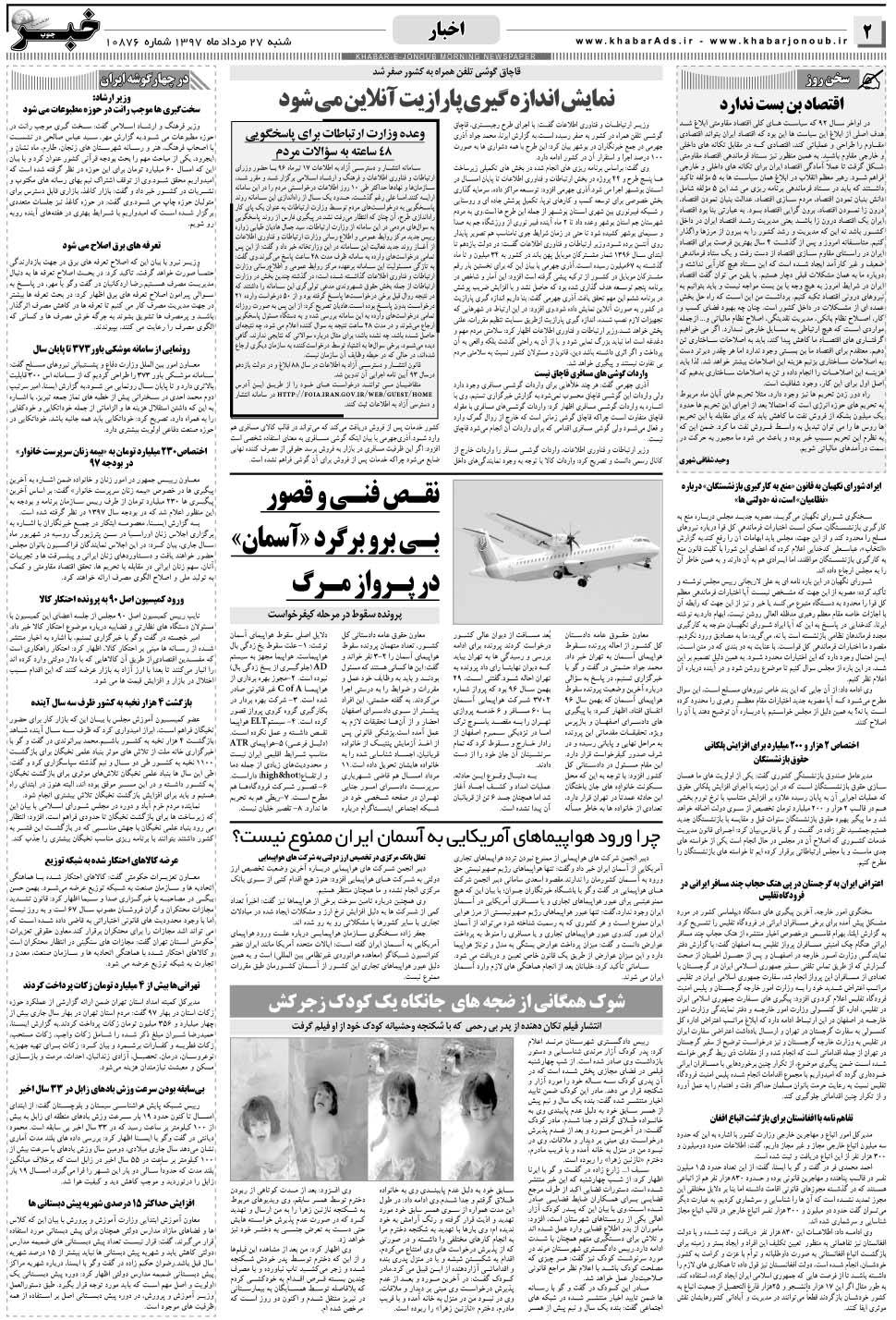 مشاهده صفحه ۲ روزنامه خبرجنوب تاریخ ۲۷  سال ۱۳۹۷