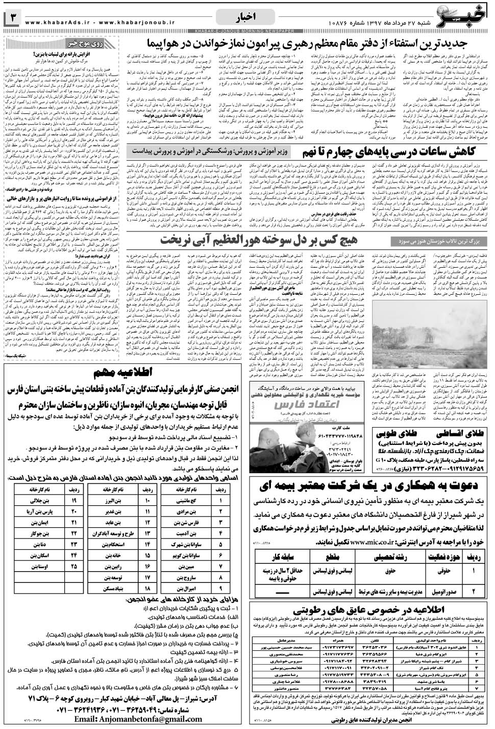 مشاهده صفحه ۳ روزنامه خبرجنوب تاریخ ۲۷  سال ۱۳۹۷