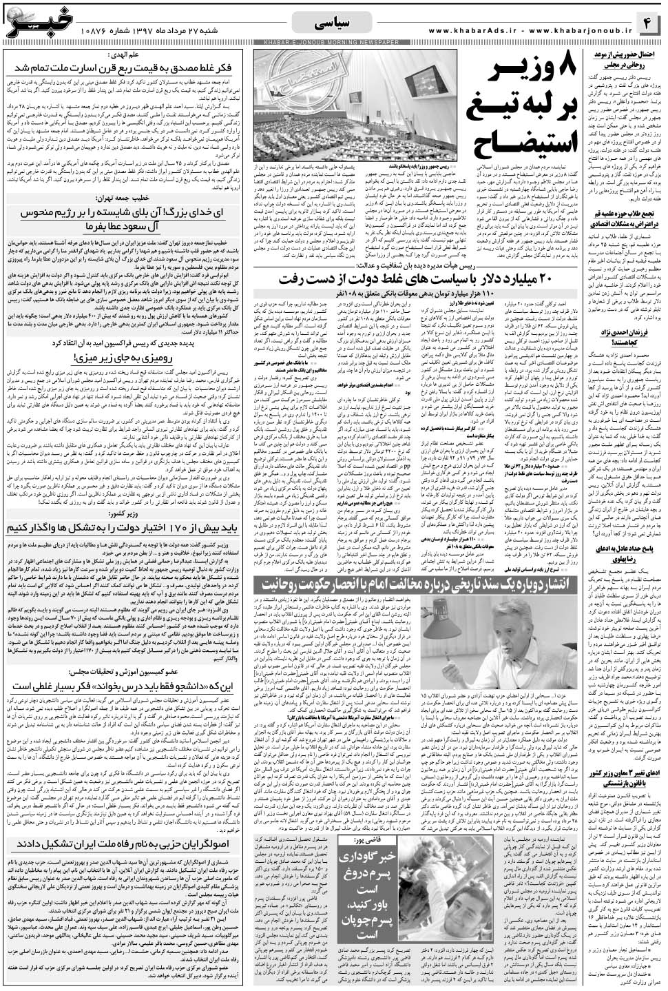 مشاهده صفحه ۴ روزنامه خبرجنوب تاریخ ۲۷  سال ۱۳۹۷