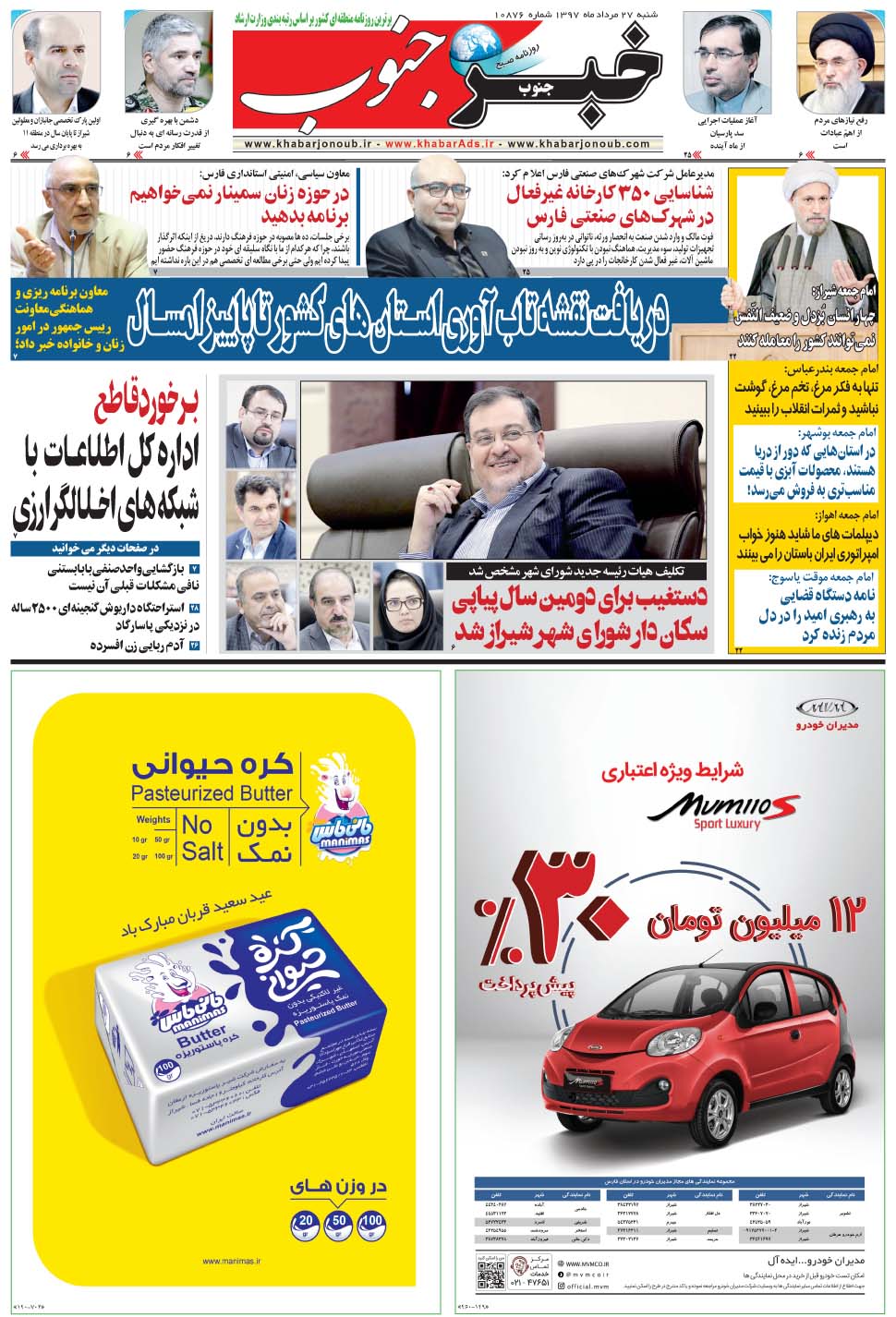 مشاهده صفحه ۵ روزنامه خبرجنوب تاریخ ۲۷  سال ۱۳۹۷