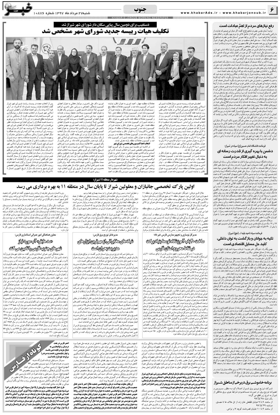مشاهده صفحه ۶ روزنامه خبرجنوب تاریخ ۲۷  سال ۱۳۹۷