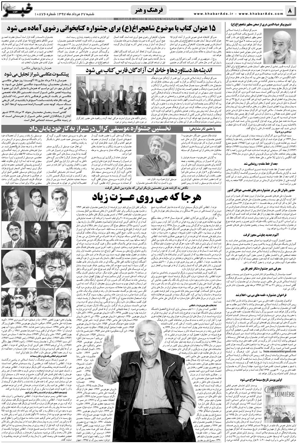 مشاهده صفحه ۸ روزنامه خبرجنوب تاریخ ۲۷  سال ۱۳۹۷