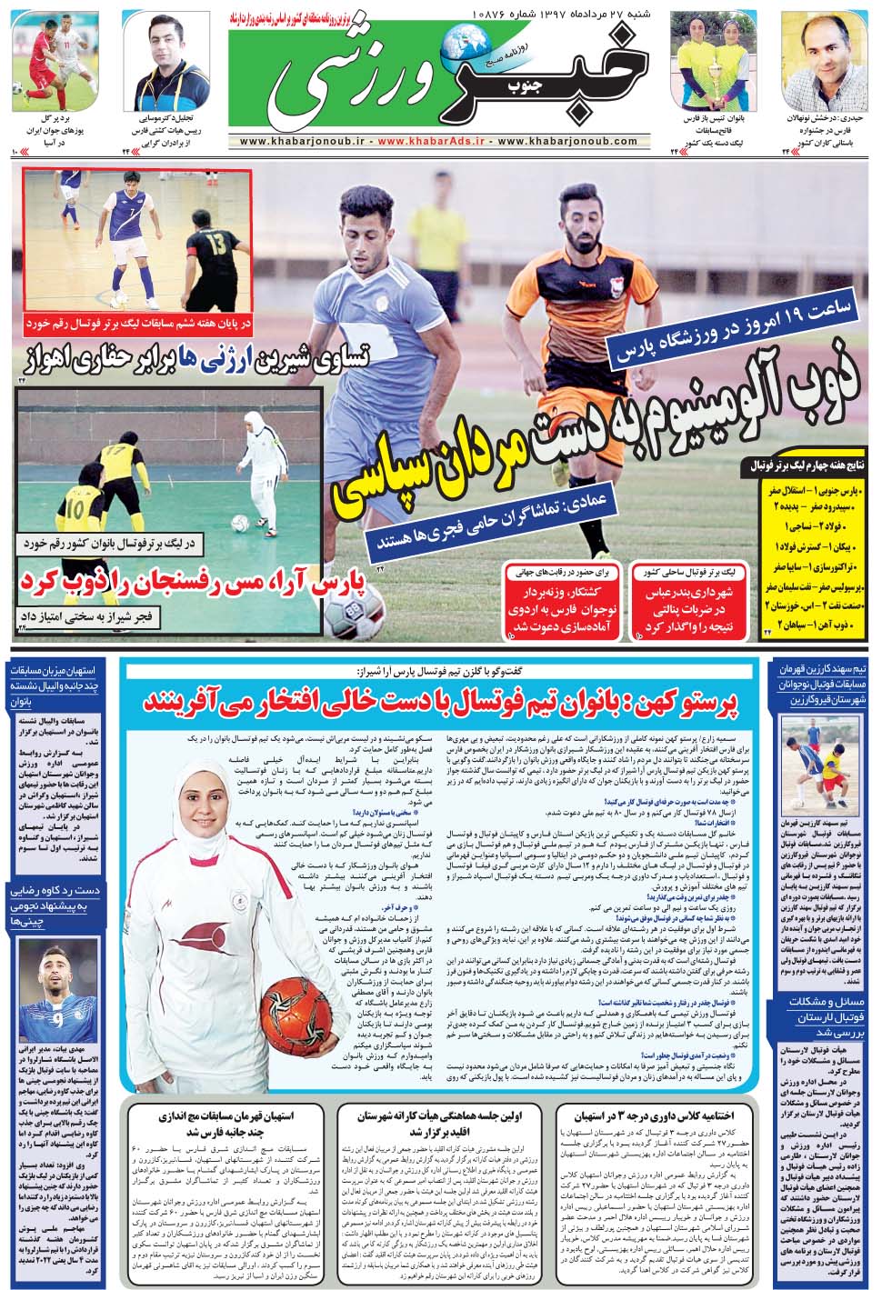 مشاهده صفحه ۹ روزنامه خبرجنوب تاریخ ۲۷  سال ۱۳۹۷