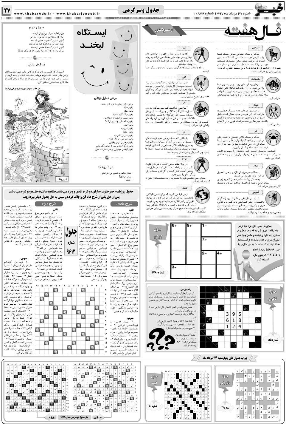 مشاهده صفحه ۲۷ روزنامه خبرجنوب تاریخ ۲۷  سال ۱۳۹۷