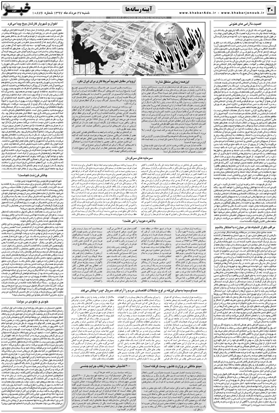 مشاهده صفحه ۳۰ روزنامه خبرجنوب تاریخ ۲۷  سال ۱۳۹۷